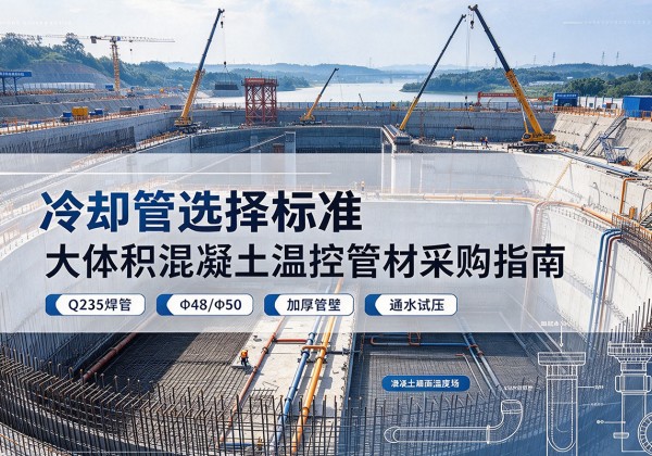 振安冷却管选择标准