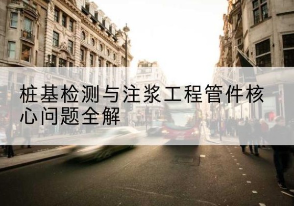 振安声测管常用规格有哪些？-桩基检测与注浆工程管件核心问题全解
